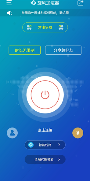 旋风加速npv下载破解版android下载效果预览图